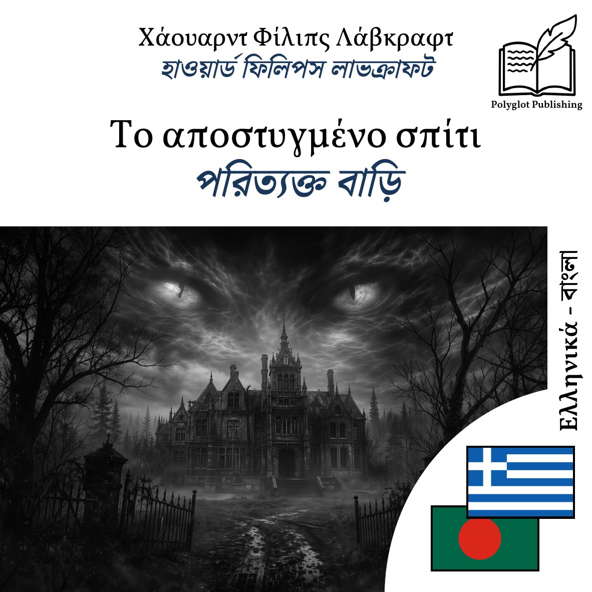 পরিত্যক্ত বাড়ি