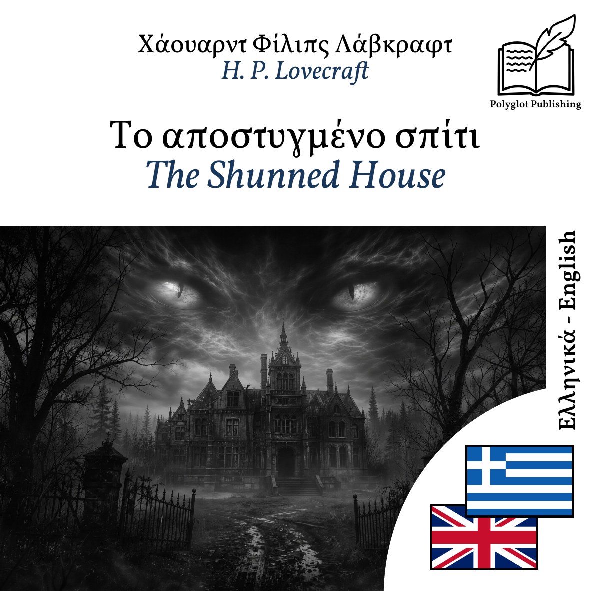 The Shunned House