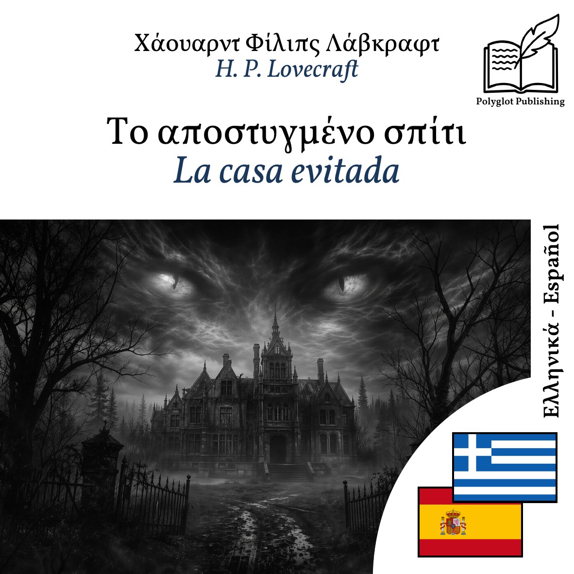 La casa evitada