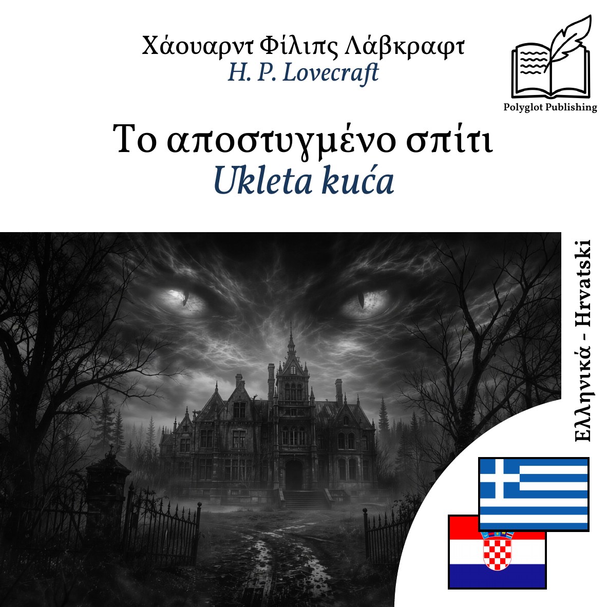 Ukleta kuća
