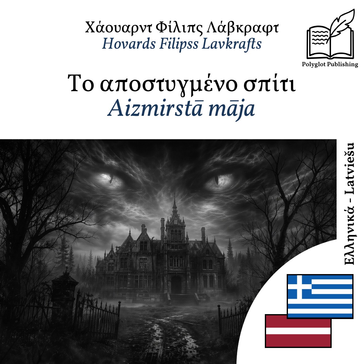 Aizmirstā māja