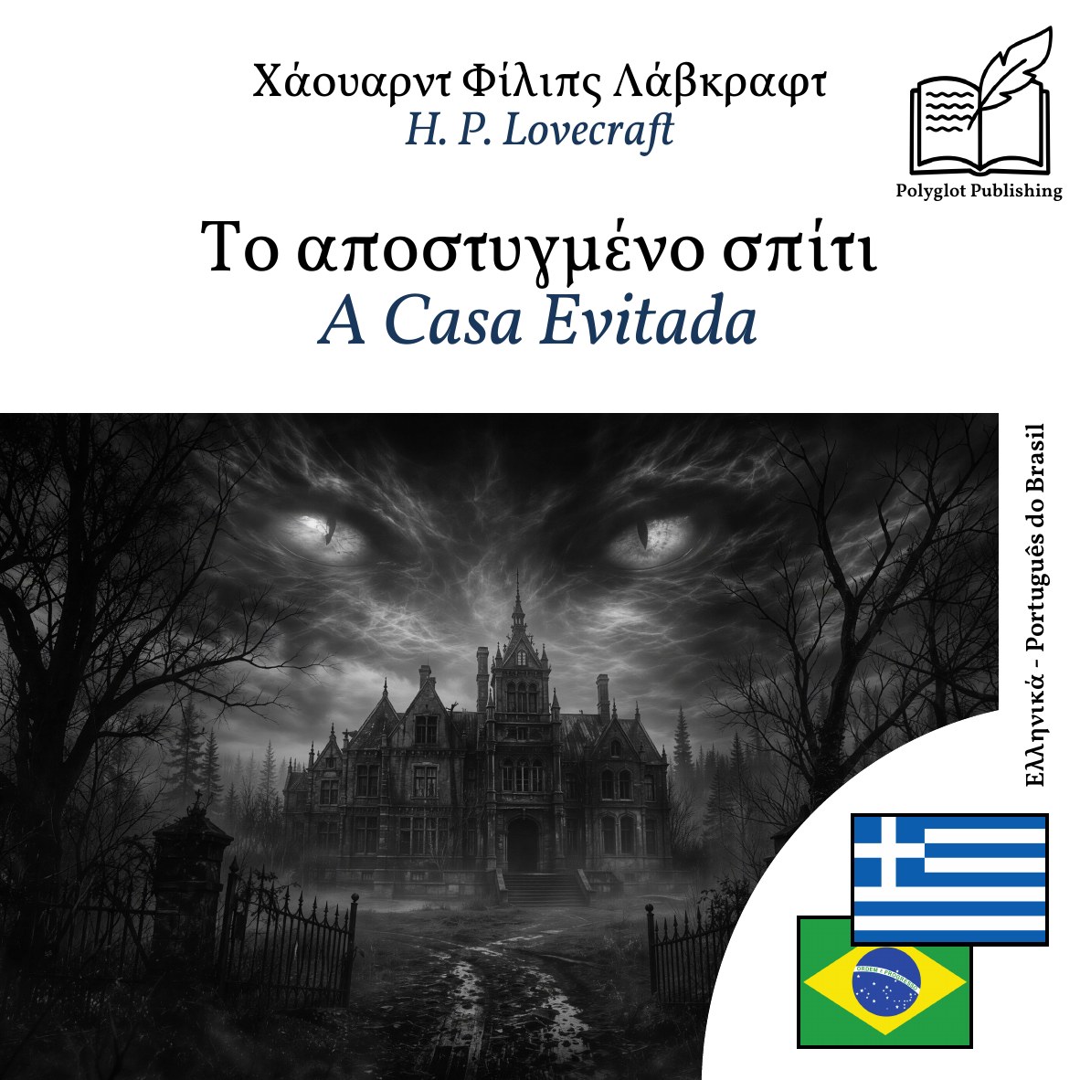 A Casa Evitada