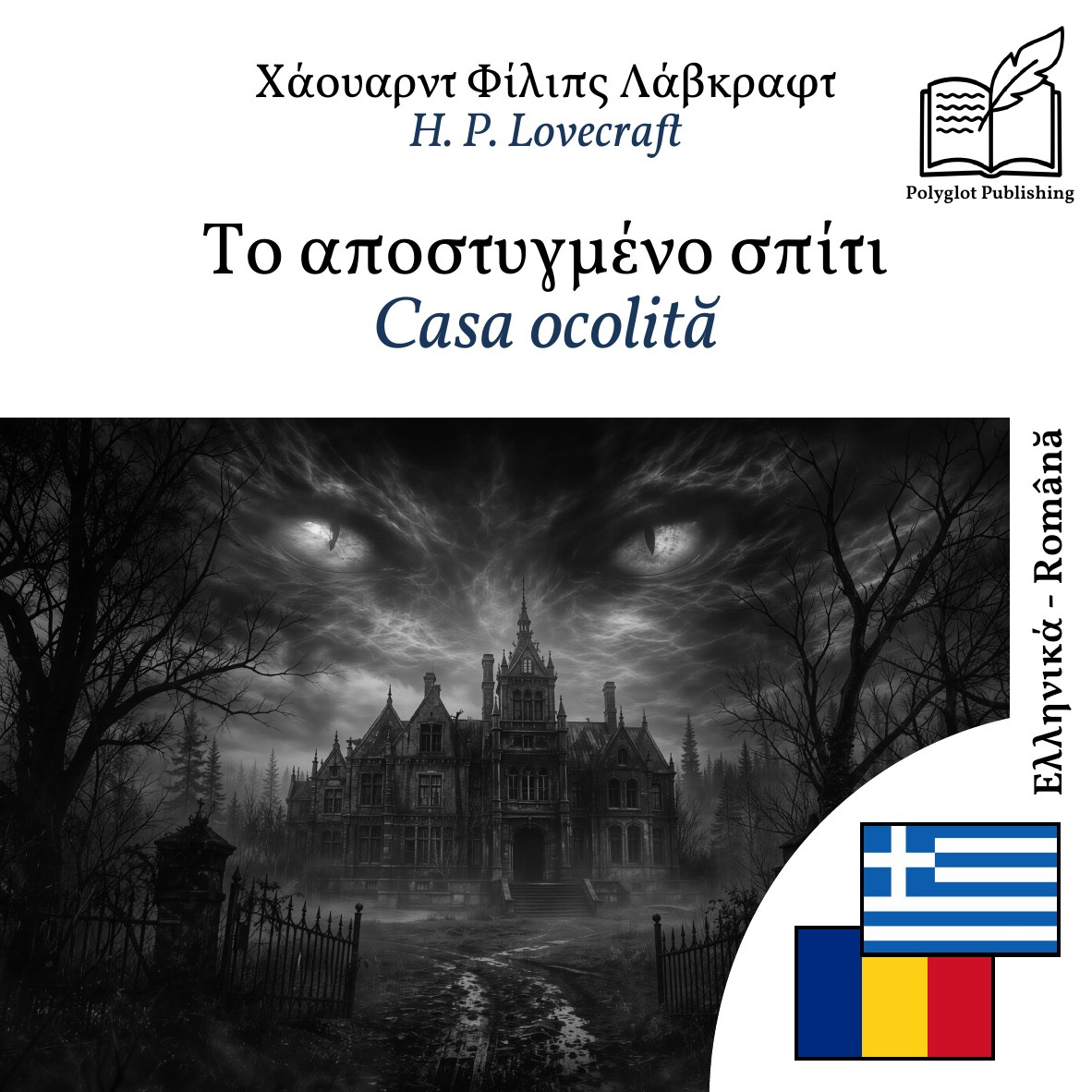 Casa ocolită