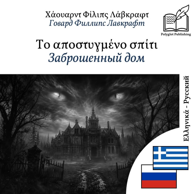 Заброшенный дом