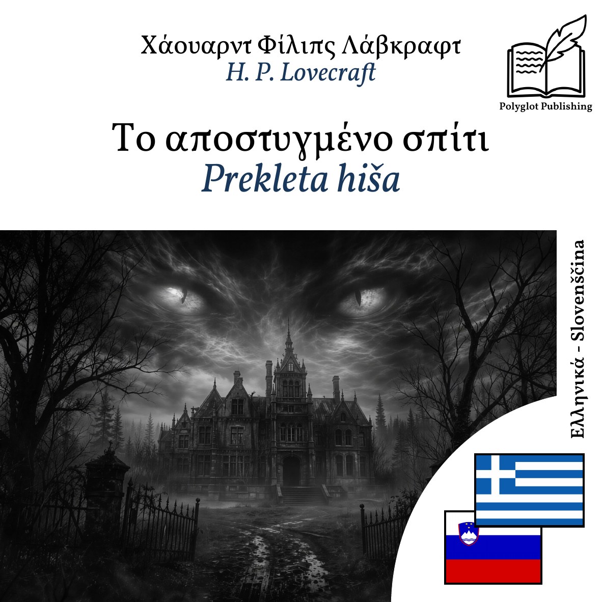 Prekleta hiša