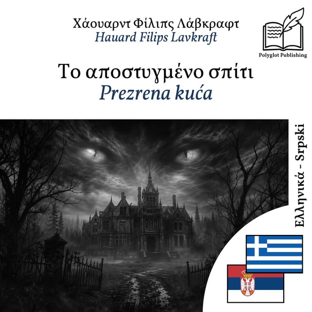 Prezrena kuća