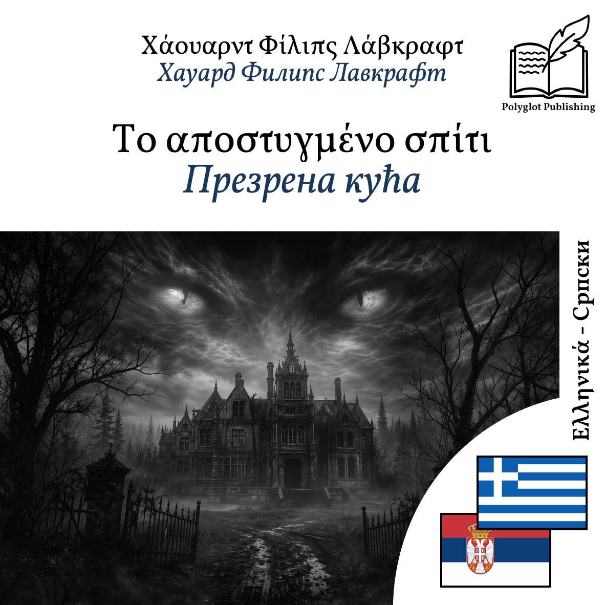 Презрена кућа