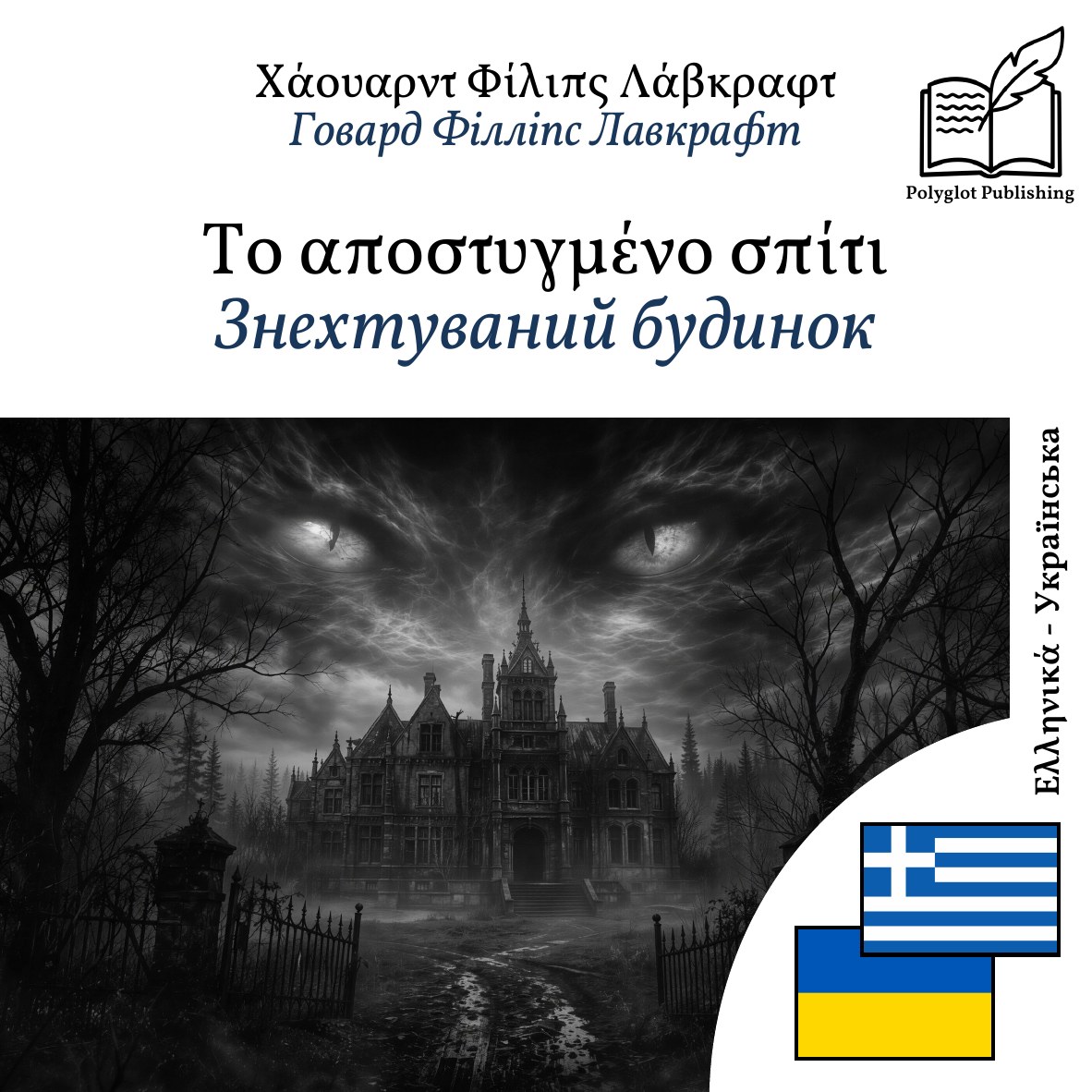Знехтуваний будинок