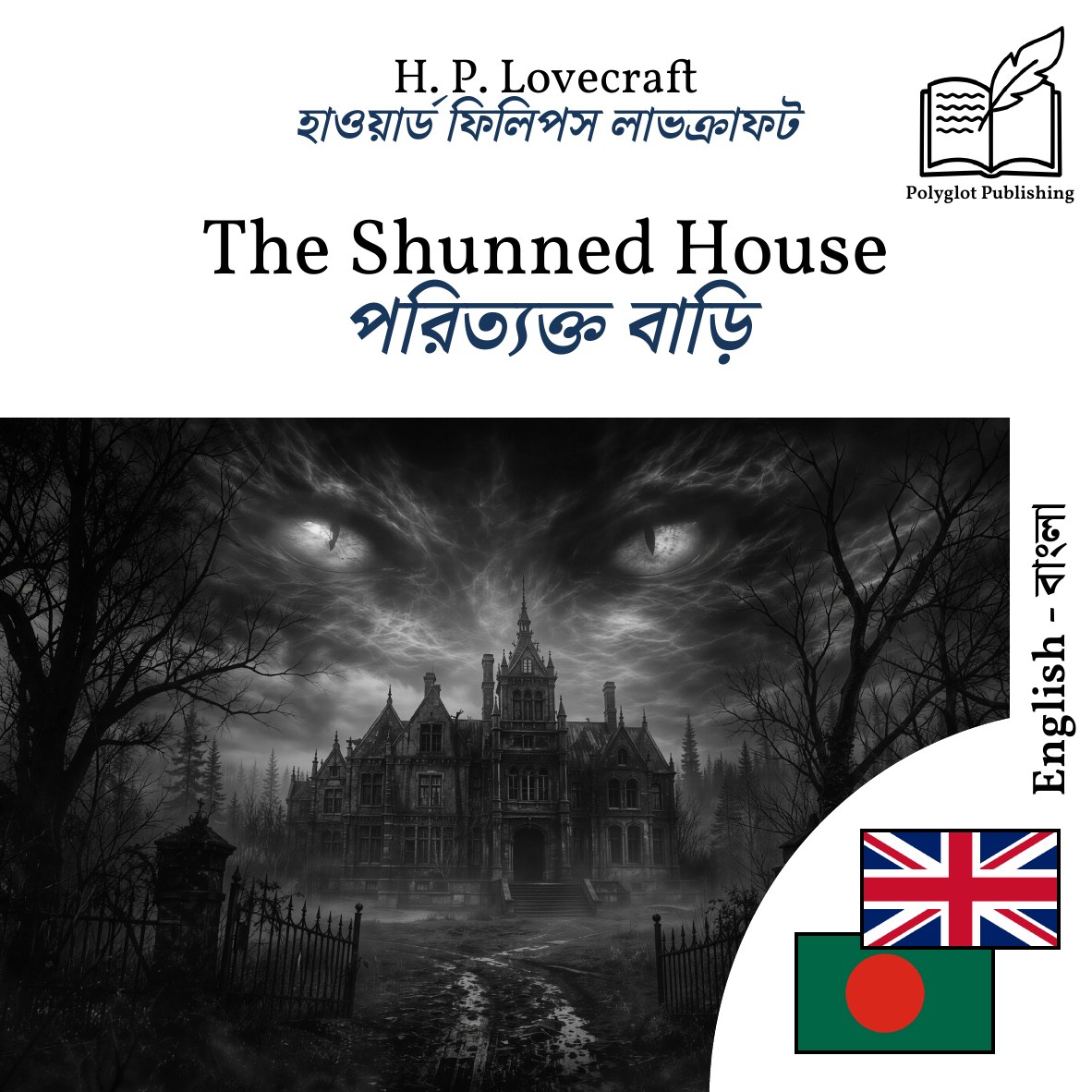 পরিত্যক্ত বাড়ি