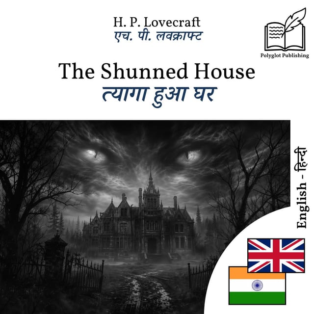 त्यागा हुआ घर