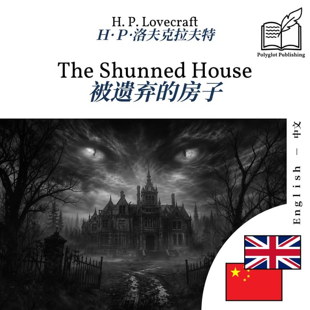 被遗弃的房子