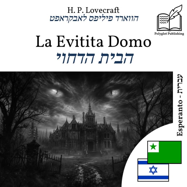 הבית הדחוי
