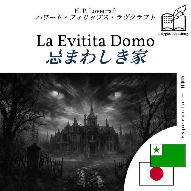 忌まわしき家