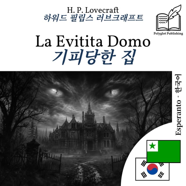 기피당한 집