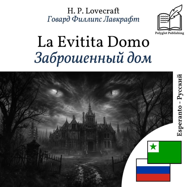 Заброшенный дом
