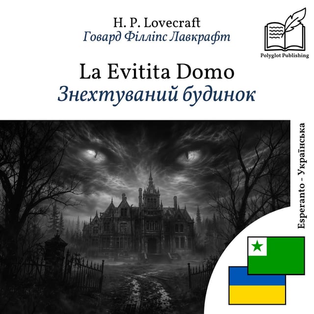 Знехтуваний будинок