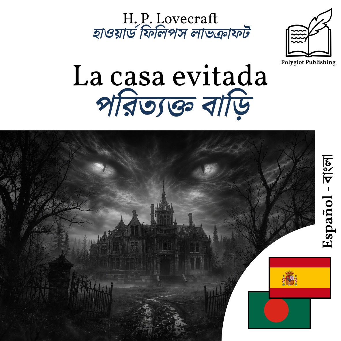 পরিত্যক্ত বাড়ি