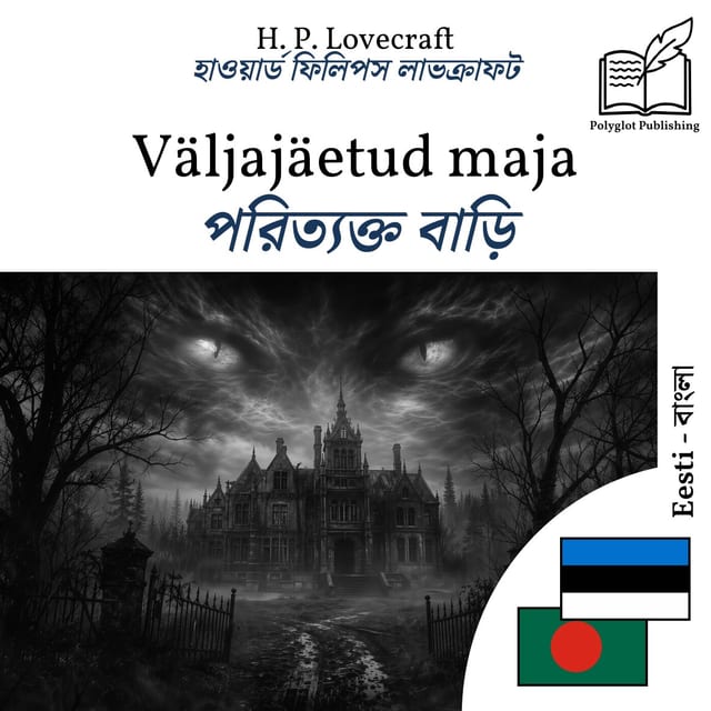 পরিত্যক্ত বাড়ি