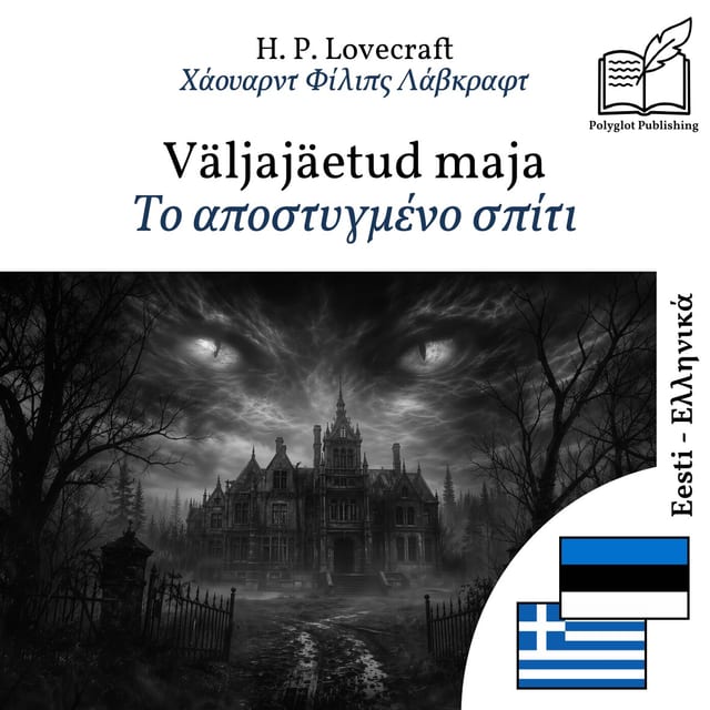 Το αποστυγμένο σπίτι