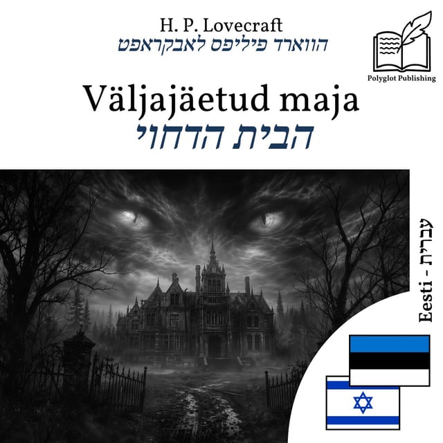 הבית הדחוי
