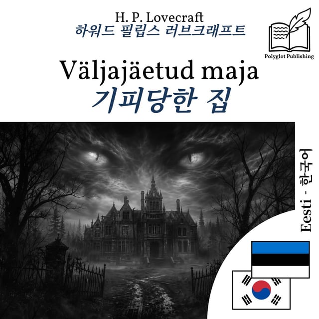 기피당한 집