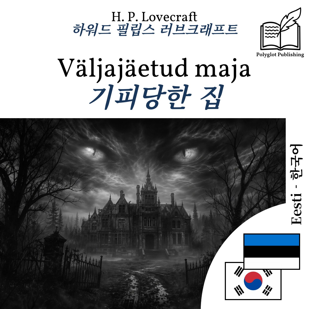 기피당한 집