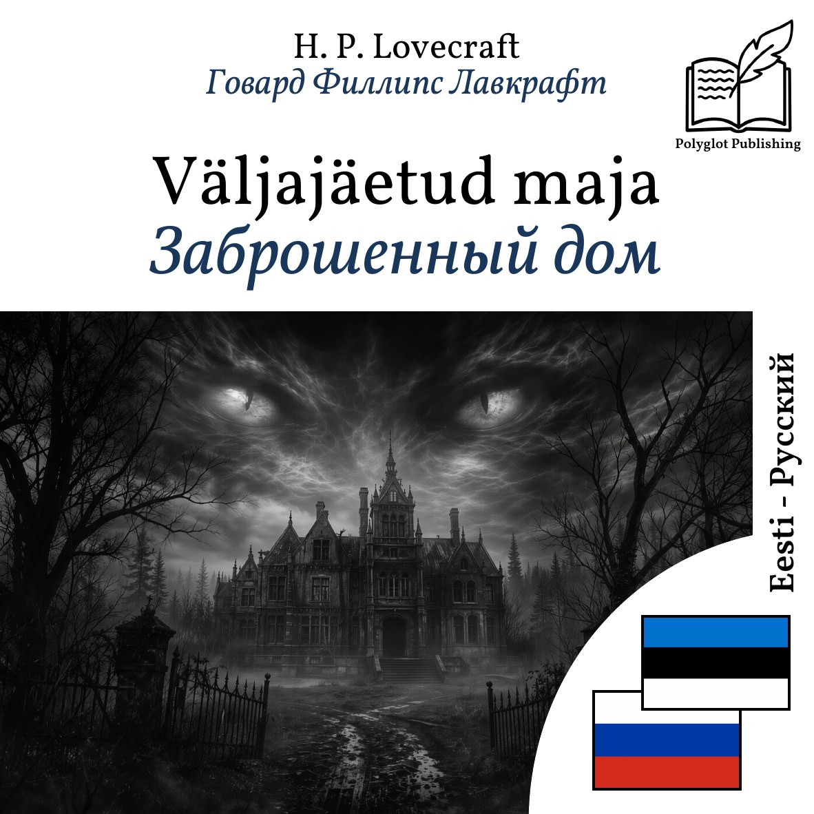 Заброшенный дом
