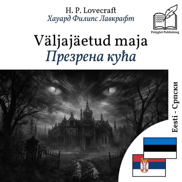 Презрена кућа