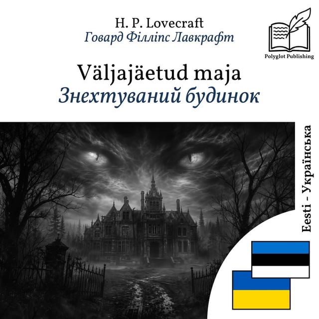 Знехтуваний будинок