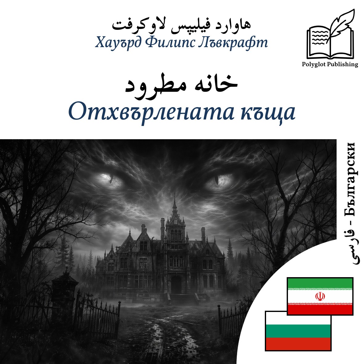 Отхвърлената къща