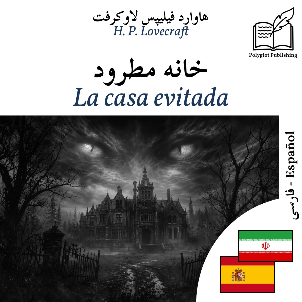 La casa evitada