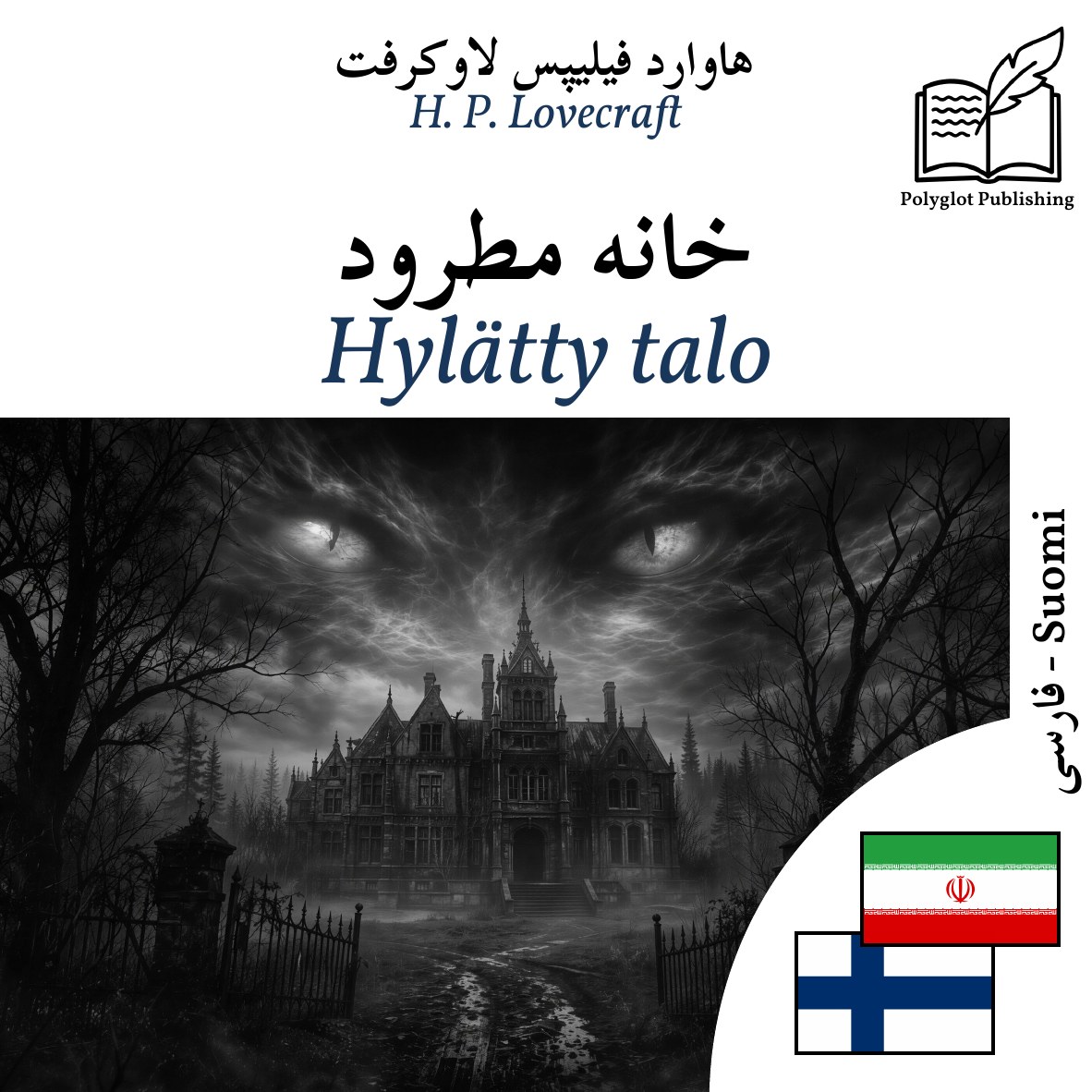Hylätty talo