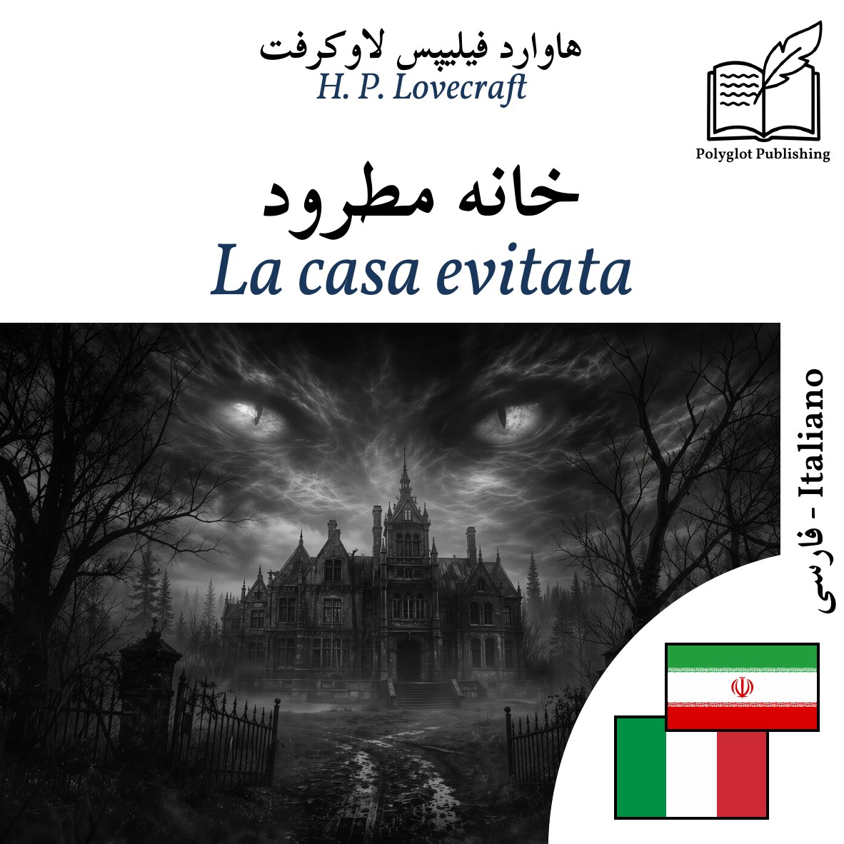 La casa evitata