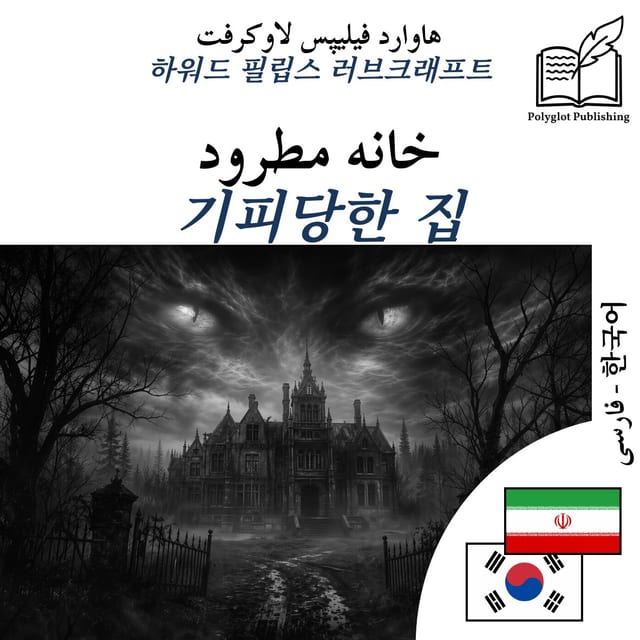 기피당한 집