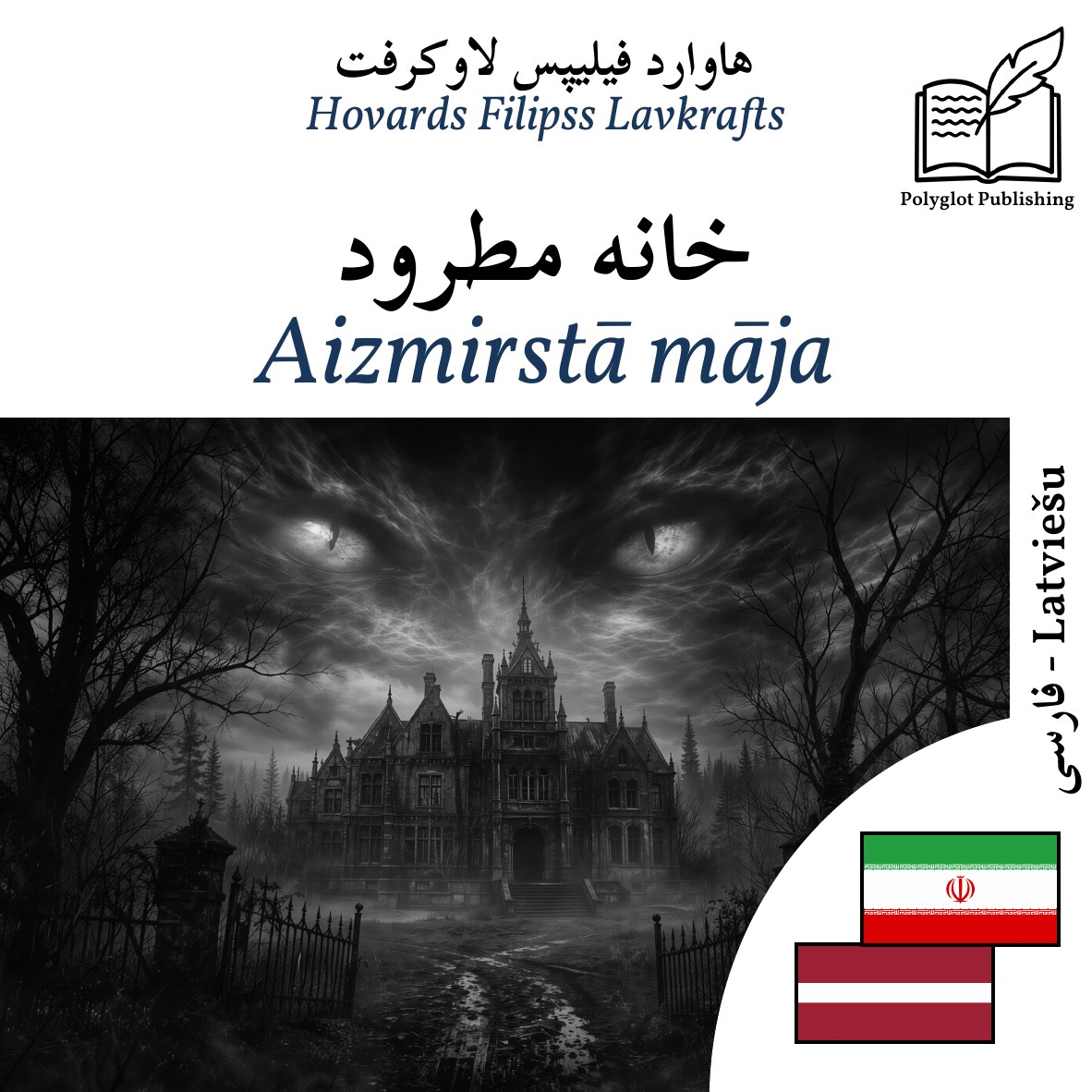 Aizmirstā māja