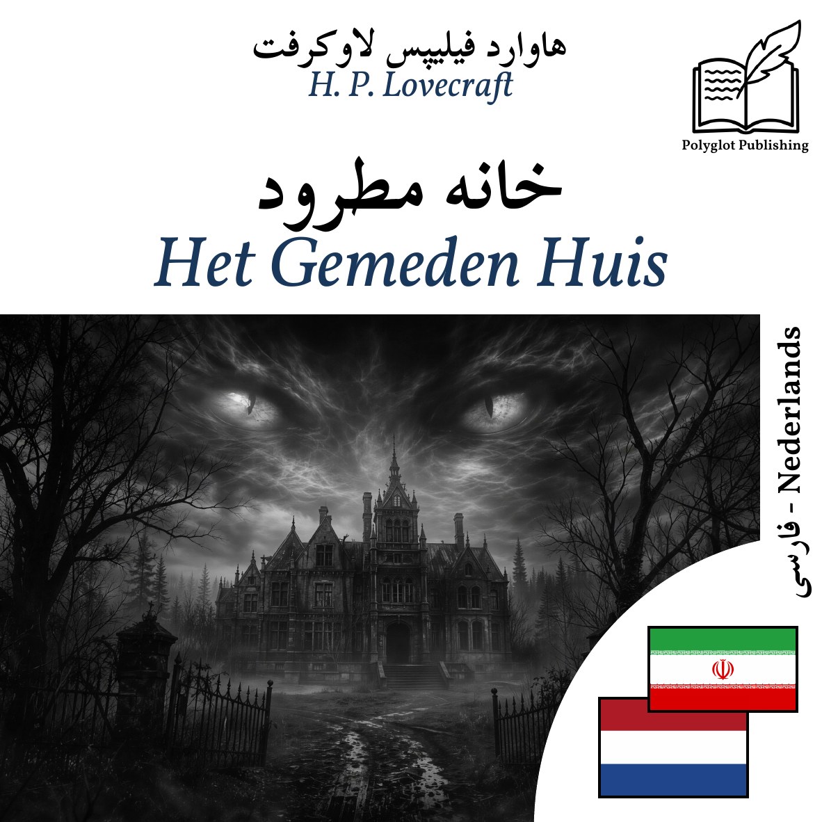 Het Gemeden Huis