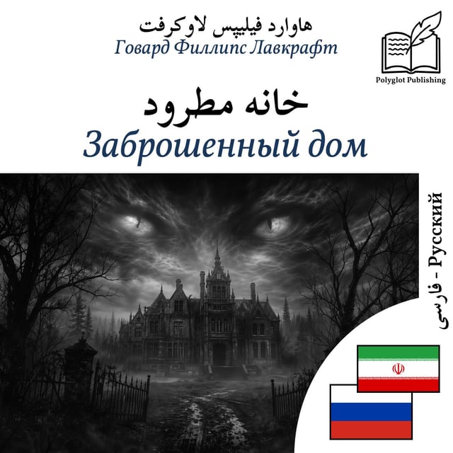 Заброшенный дом