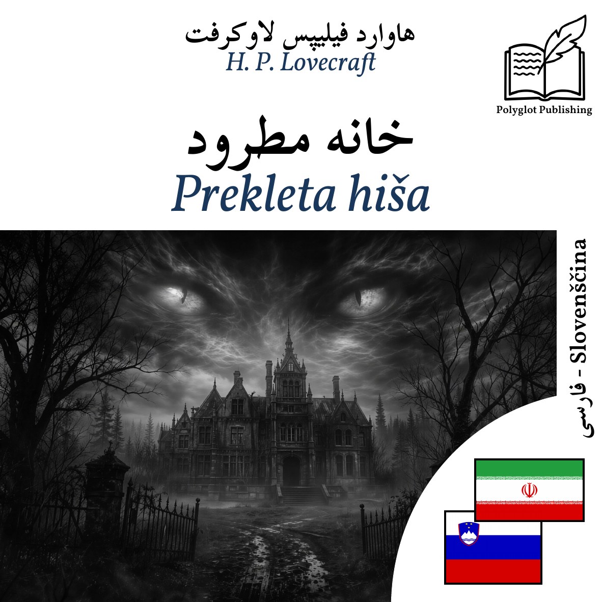 Prekleta hiša