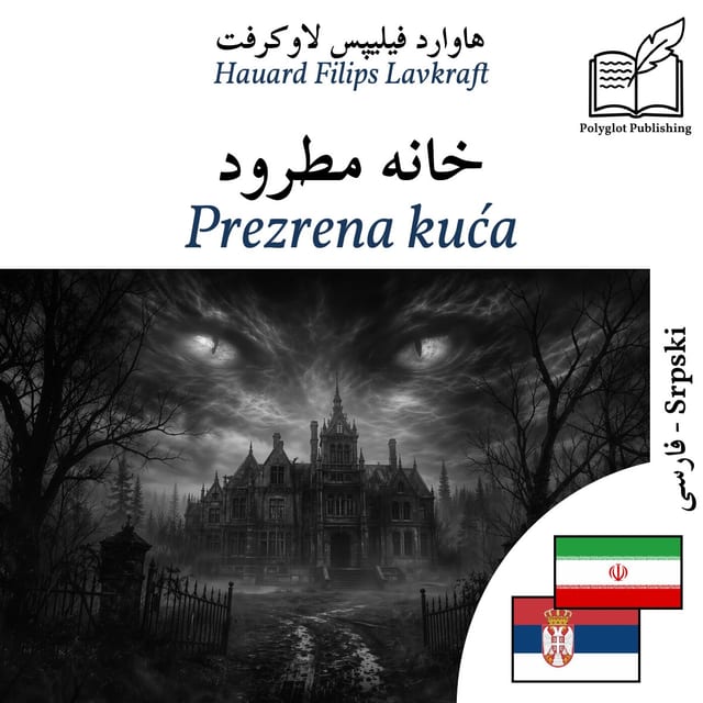 Prezrena kuća