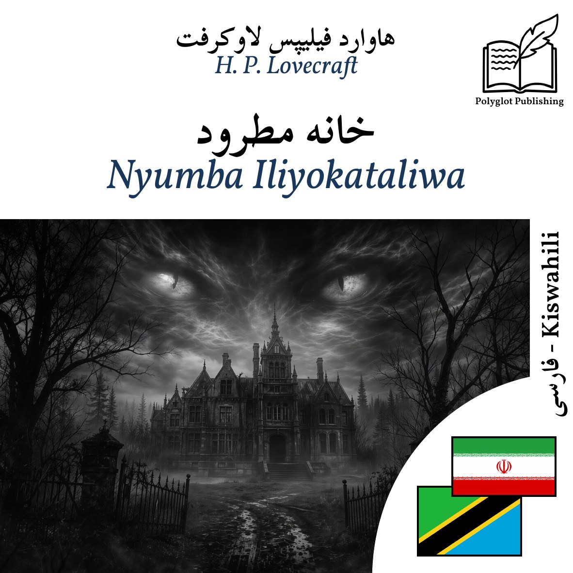 Nyumba Iliyokataliwa