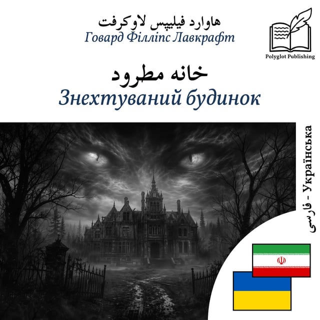 Знехтуваний будинок