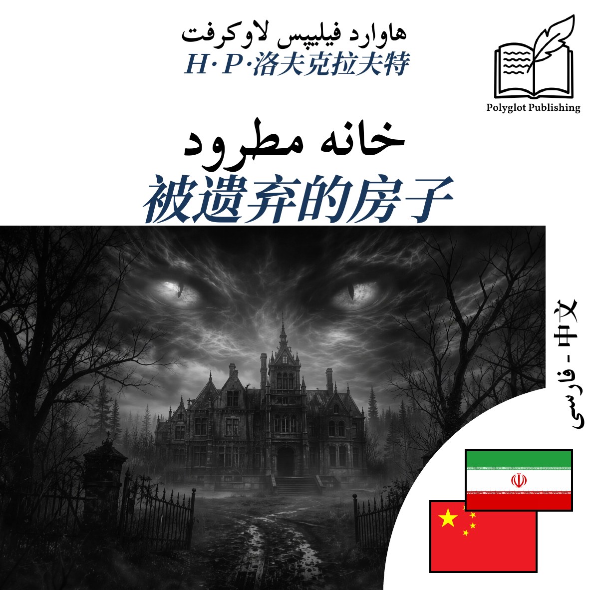被遗弃的房子
