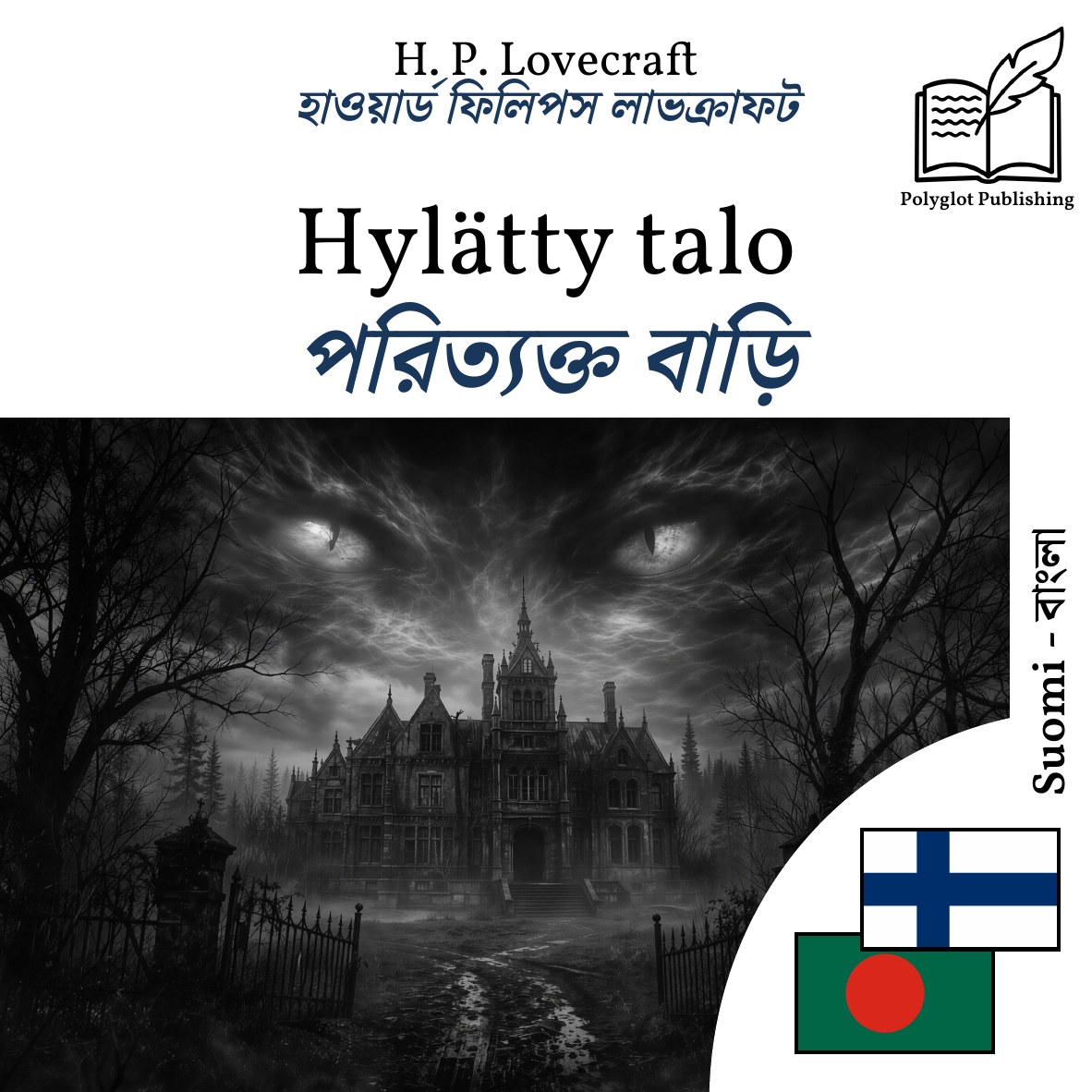 পরিত্যক্ত বাড়ি