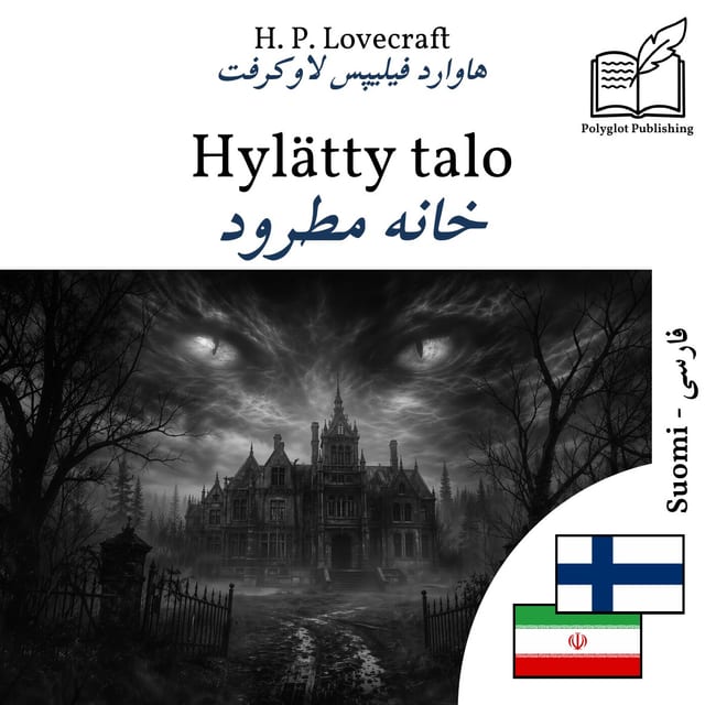 خانه مطرود