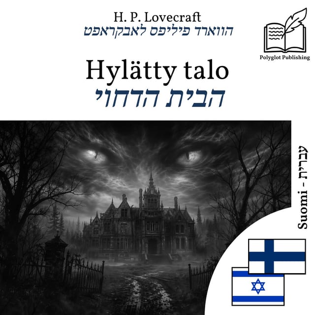הבית הדחוי