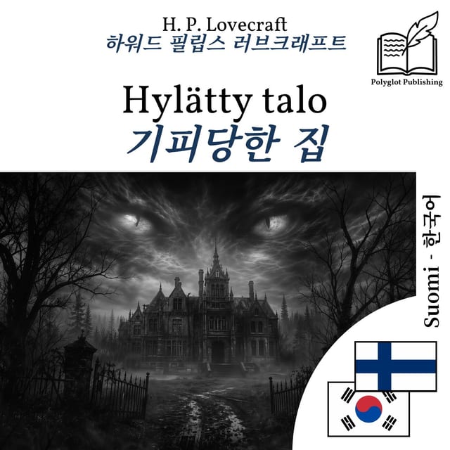 기피당한 집