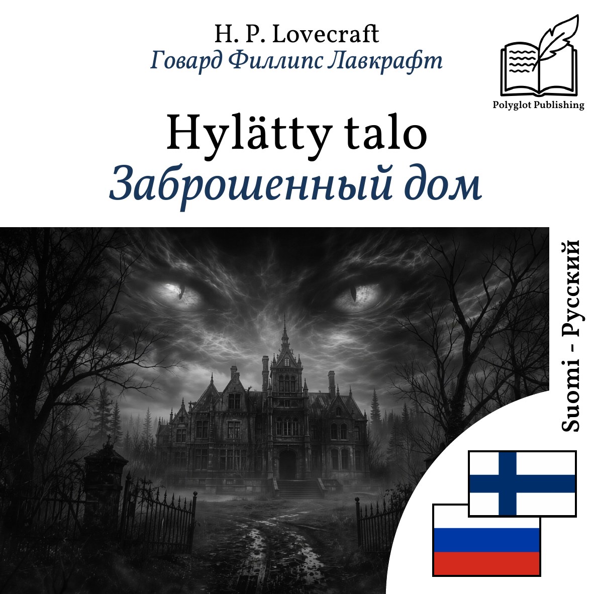 Заброшенный дом