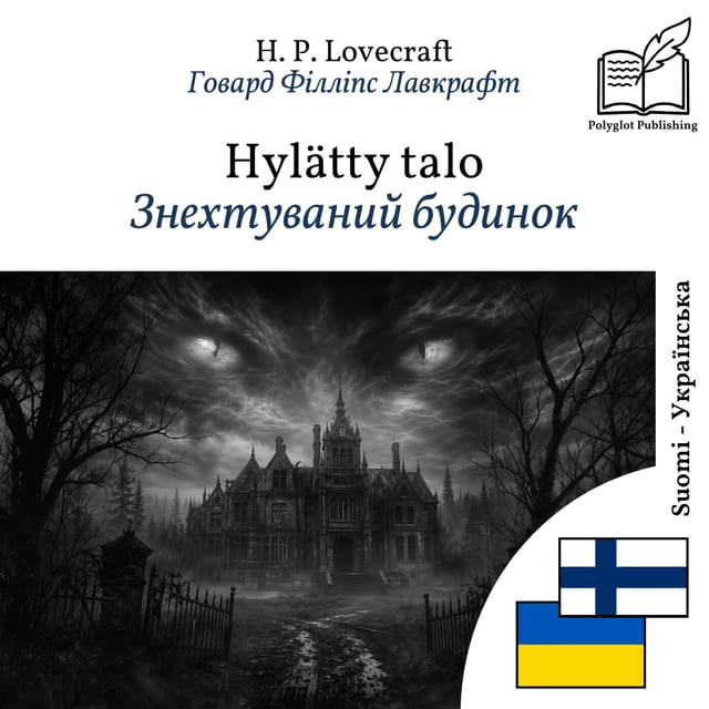 Знехтуваний будинок
