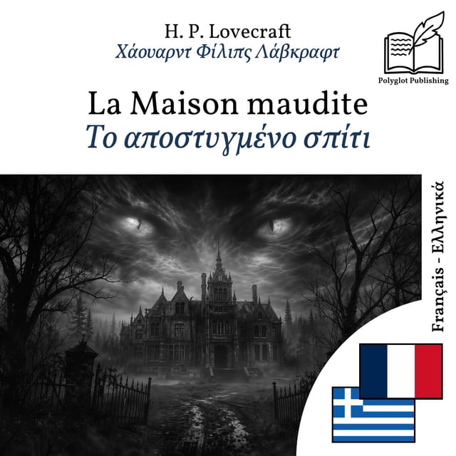 Το αποστυγμένο σπίτι