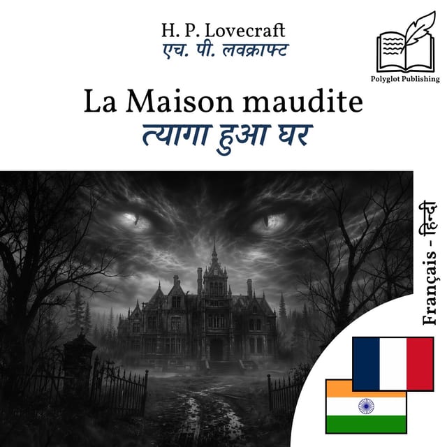 त्यागा हुआ घर